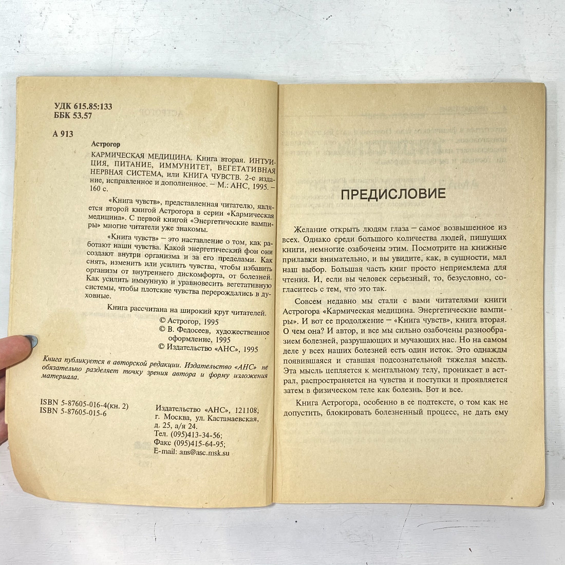 "Кармическая медицина" СССР книга. Картинка 3